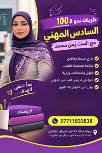 لا توجد تفاصيل  نص مكتوب في الصور: - طريقك نحو الـ 100 السادس المهني م...