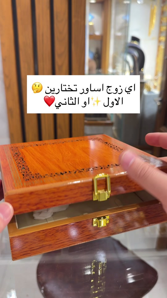 اساور • مجوهرات • اختيارك