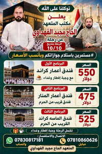 رحلة ١٠/١٠ • الحاج مجيد الفهدلاوي • فطور وغداء