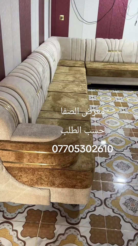الصفا • صوفا • حسب الطلب