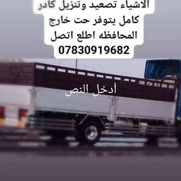 ذي قار • هينو • نقل اثاث