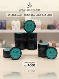 كريم كلاي • مثبت شعر • توصيل