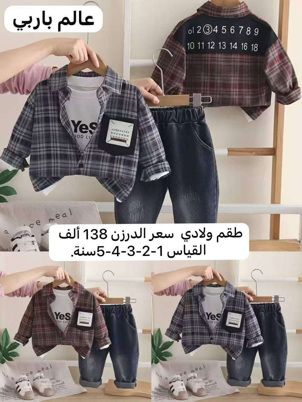 جملة فقط • ملابس أطفال • البياع شارع 20