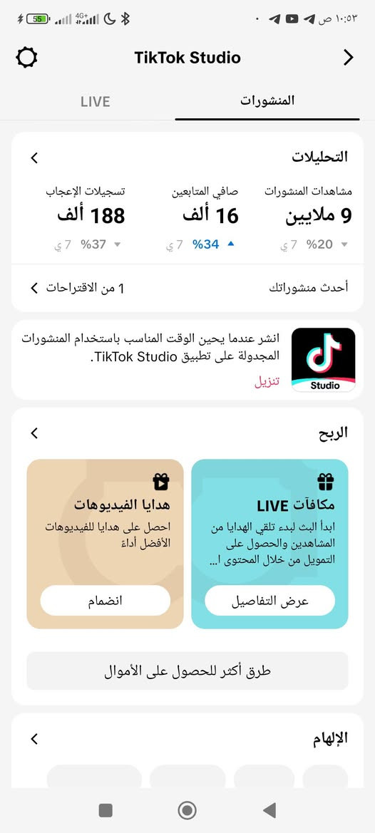 مرحبا حساب تيك توك البيع محتوئ ذكاء اصتناعي حساب عالي ومرتب وحلو ع ايديي تفاعل نار يرهم بيج ويرهم شخصي وابيع وجه بوجه مكاني نجف وعندي احد باقي المحافضات بغداد وغيرها شراي اتفضل خاص او اتصل***********

نص مكتوب في الصور:
- زهراء علي @1uyql 50 أتابعه 63.8 ألف متابع 536.7 ألف تسجيلات الإعجاب دوس ع الزائد الاحمر ما يكهرب💔😜 اذا ضحكت تابعني حباب.حلمي 100 الف متابع😢💔. اذا تريد اعلان راسلني ولحساب للبيع LIVE 🔴 رصيد شاهد القصص منتهية الصلاحية في "فيديوهاتك الخاصة" 731.2 ألف 1.2 مليون 2 مليون
- TikTok Studio LIVE المنشورات التحليلات مشاهدات المنشورات 9 ملايين 20% 7 ي صافي المتابعين 16 ألف 34% 7 ي تسجيلات الإعجاب 188 ألف 37% 7 ي أحدث منشوراتك 1 من الاقتراحات انشر عندما يحين الوقت المناسب باستخدام المنشورات المجدولة على تطبيق TikTok Studio. تنزيل Studio الربح مكافآت LIVE ابدأ البث لبدء تلقي الهدايا من المشاهدين والحصول على التمويل من خلال المحتوى ا... عرض التفاصيل هدايا الفيديوهات احصل على هدايا للفيديوهات الأفضل أداء انضم طرق أكثر للحصول على الأموال الإلهام