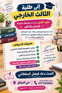 دروس خصوصية • الثالث الخارجي • حي الميثاق