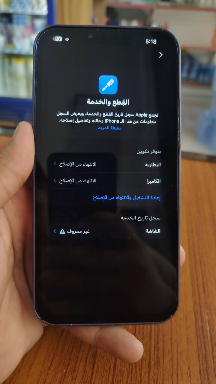ايفون 13 برو ماكس • ٢٥٦ • شاشة مبدلة