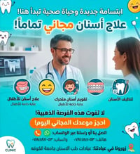 علاج أسنان مجاني • عناية للأطفال • جامعة الكوفة