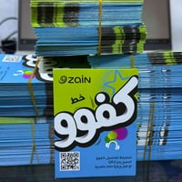 خط كفو • انترنت 5 تطبيقات • مقابل الكراج القديم