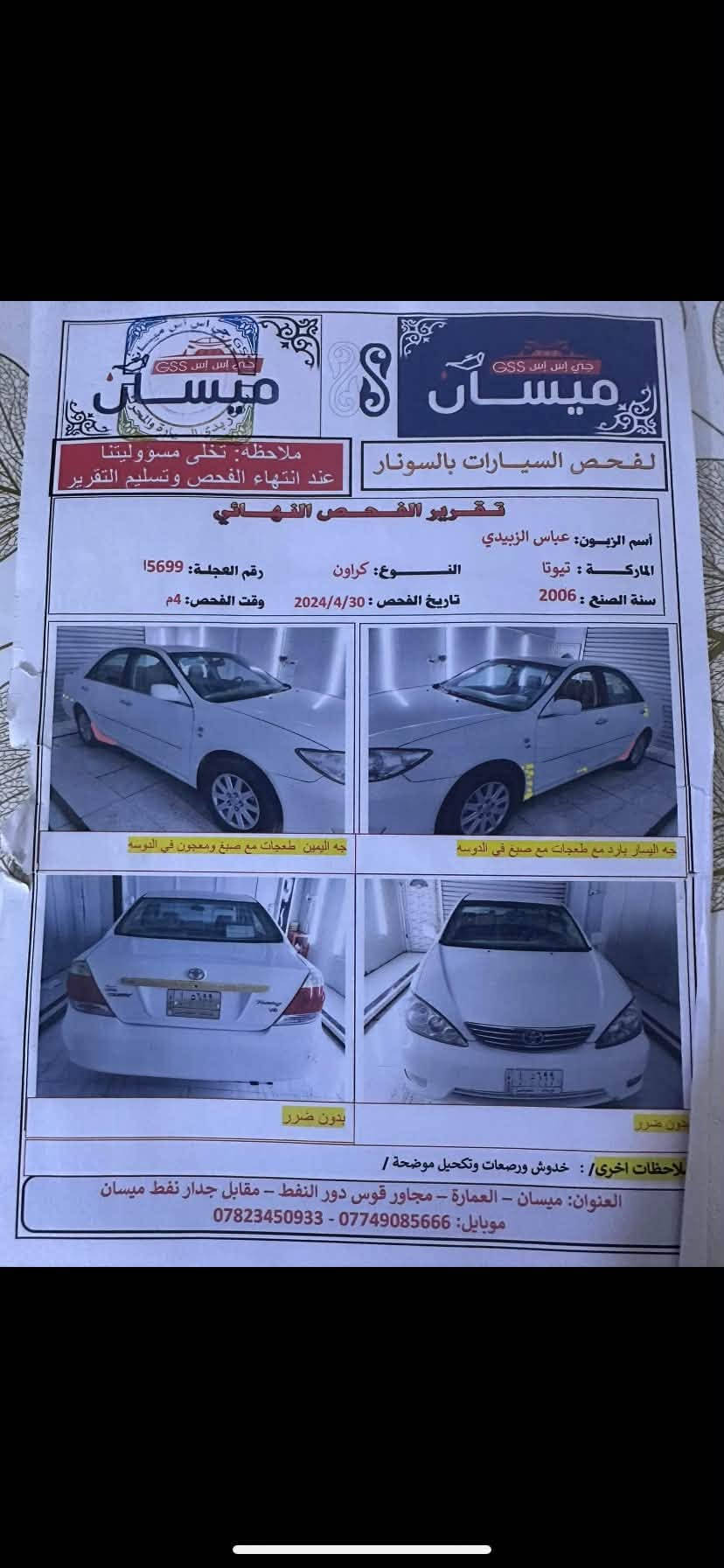 كامري • ٢٠٠٦ • ست سلندر