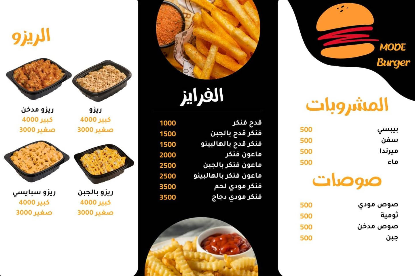 تم افتتاح مودي بركر في الملحانية متوفر توصيل مجاني لمناطق حي الجهاد
عروض هذا الأسبوع 🎉🔥🔥
🛑 بيتزا وسط من اختيارك + 2 بركر فقط بـ 10 اللاف
🛑 بيتزا وسط من اختيارك + 2 زنكر فقط ب 10 اللاف 
رقم التوصيل متوفر واتساب 
***********
