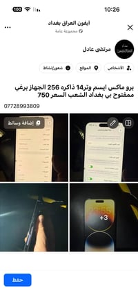 برو ماكس وتر14 • ذاكرة ٢٥٦ • بغداد الشعب