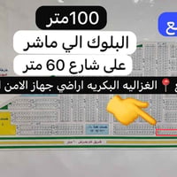 الغزالية البكريه • ١٠٠م • جهاز الامن الوطني
