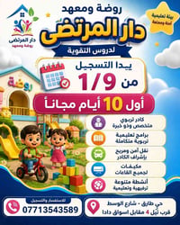 روضة المرتضى • تسجيل ٢٠٢٧ • ١٠ أيام مجاني