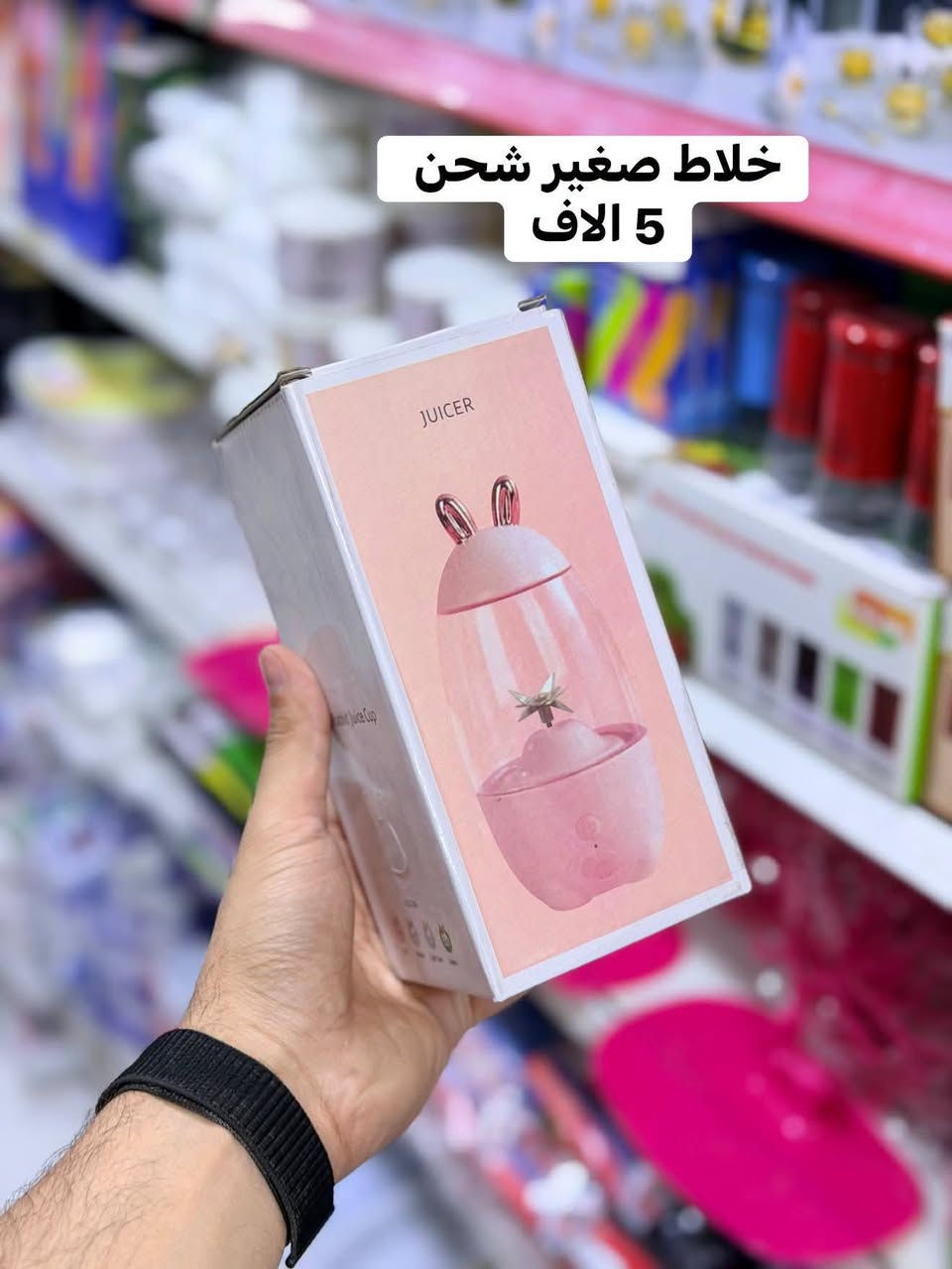 مجمع حسين رضا • تخفيضات • خلاط شحن