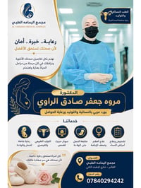 طبيبة نساء وتوليد • حقن IUI • مجمع اليمامه القائم