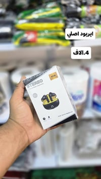 السماوة باتا • ايربود اصلي • غطوة سبلت
