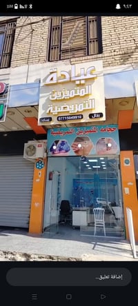 عيادة تمريض نسائية • حجامة نسائية • يم مدرسة النبراس