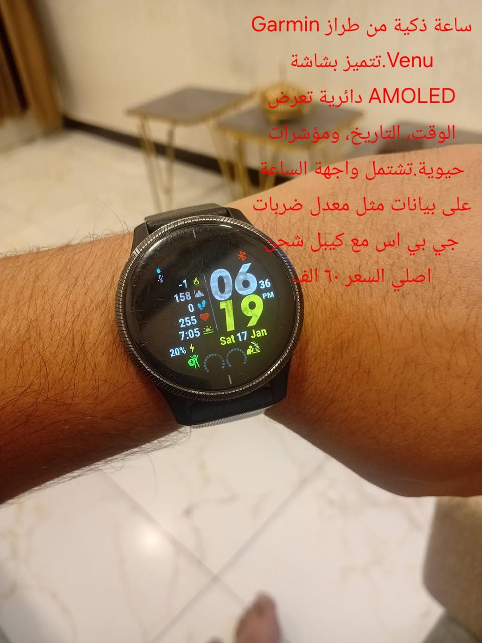 اذا انت من عشاق الكارمن #garmin
هذا المنشور الك كل موديلات الكارمن
 بوند
 جي بي اس
 سمارت
كلمن وسعرهة 
لحكو العروض والاسعار تغيرت 
للتواصل ***********

نص مكتوب في الصور:
- سوار تتبع اللياقة البدنية Garmin vívofit باللون الأرجواني. يعرض الجهاز خطواتك، والسعرات الحرارية المحروقة، والمسافة، ويراقب نومك. يتميز بعمر بطارية يزيد عن عام واحد، وهو مقاوم للماء
- السعر ٣٠ الف
- ساعة ذكية من طراز Garmin Venu. تتميز بشاشة AMOLED دائرية تعرض الوقت، التاريخ، ومؤشرات حيوية. تشتمل واجهة الساعة على بيانات مثل معدل ضربات جي بي اس مع كيبل شحن اصلي السعر ٦٠ الف
- Garmin Vivo active
- بدون شاحن
- ضعف بالشاشة بسيط جدا
- نظام GPS
- ٢٠ الف
- ***********
