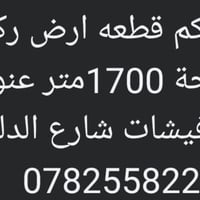 أرض • الساده الرفيشرات • ١٧٠٠م