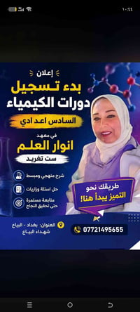 التدريس في البيت أيضا رقم 07718253740