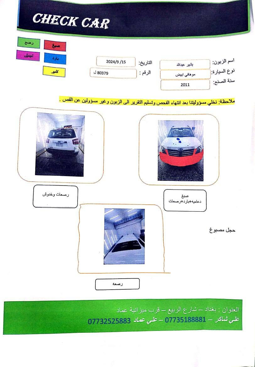 تفاصيله موجودة بل صور
عنوان لسيارة بغداد لمحمودية 
لسعر 135وبيهة مجال 
***********
***********
