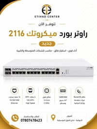 ميكروتك • راوتر • الديوانية
