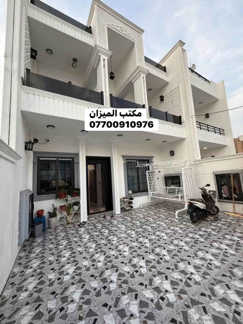 #دار #للبيع  🏠  طابقين طابو ملك صرف موثث  بناء حديث واجهة فلين سقف مغربي نضام دكتات مجهز بطاقة شمسيه بسعه ١٥ أمبير نهارا وليلا 

#المساحة :-   175 متر 

#واجهة الدار :  7  *  25  العمق

#السعر  :-   مراسله الصفحه او واتساب 
                 او الاتصال بأرقام المكتب  ( ***********)           

#الموقع :- كركوك — قادسيه ثانيه مقابل حلويات الشام
      موقع جيد على شارع عريض قريب من كافه الخدمات

#تفاصيل الدار

🏠 الطابق الأول 
 
- استقبال 
- هول
- غرفتين نوم
- مطبخ بارد
- مطبخ حار
- صحيات
- درج داخلي
- كراج سياره 

♦️الطابق الثاني 

- هول 
- غرف نوم عدد ثلاثه 
- صحيات

#للأستفسار الأتصال على الارقام التالية :-

 ☎️ ***********
   ☎️ ***********
#عنوان مكتب قادسيه الثانيه سايدين ابو خطاب قرب أسوق أنا

