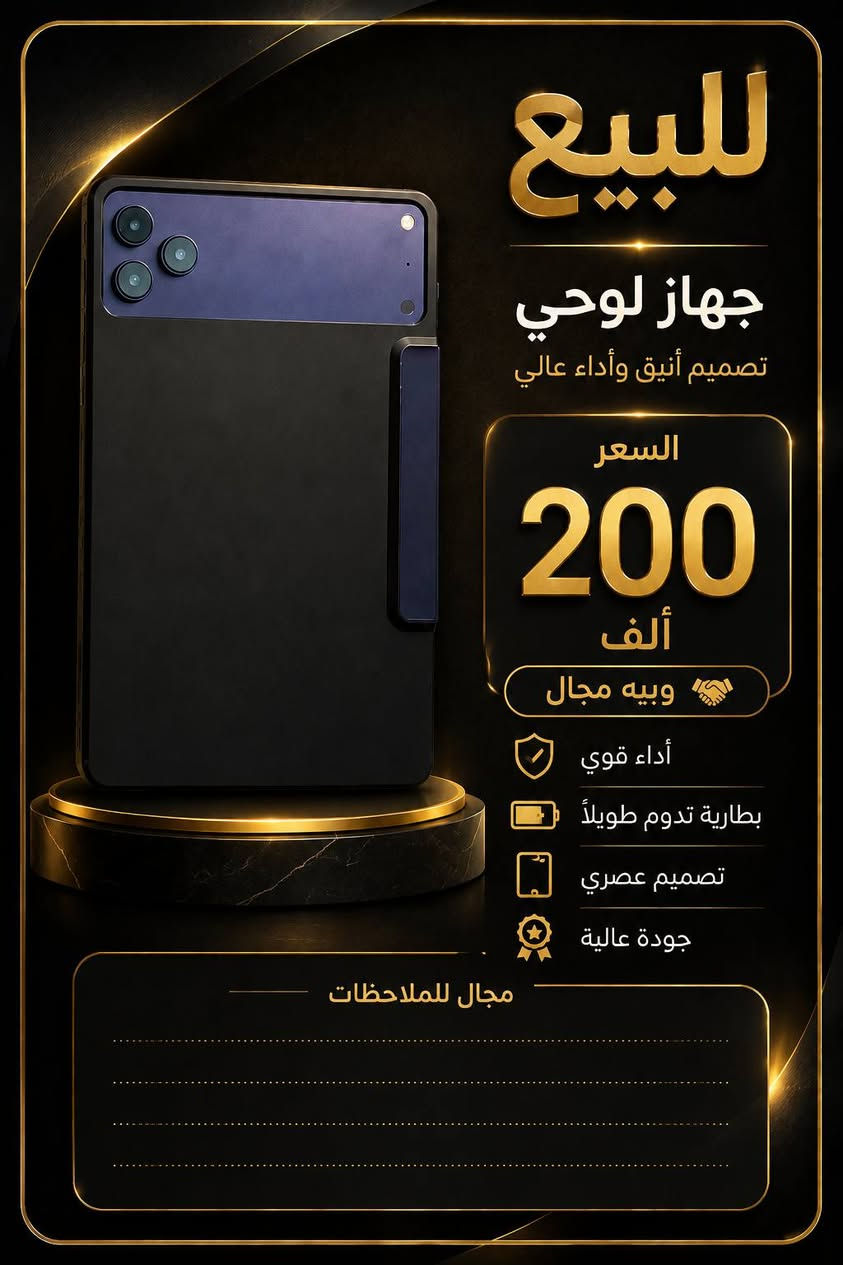 ايباد Tob17Pro الايباد فقط معرب 
وجهاز A17Pro Mx مستخدم شي قليل اخت جديد
 كلمن سعره وياه و يرهم مراوس شعند اجهزه نزل

نص مكتوب في الصور:
- للبيع HOTWAV A17 Pro Max الشاشة 6.6 inch الذاكرة 6GB RAM 128GB ROM الكاميرا 50MP + 2MP + AI البطارية 5160mAh النظام Android 13 السعر 180 .ق قفل
- للبيع جهاز لوحي تصميم أنيق وأداء عالي السعر 200 ألف وبيه مجال أداء قوي بطارية تدوم طويلاً تصميم عصري جودة عالية مجال للملاحظات