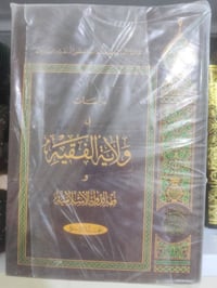 ولاية الفقيه • المنتظري • ٤مجلدات