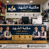 مكتب الشهد • فايلات المدرسين • بيجي التأميم