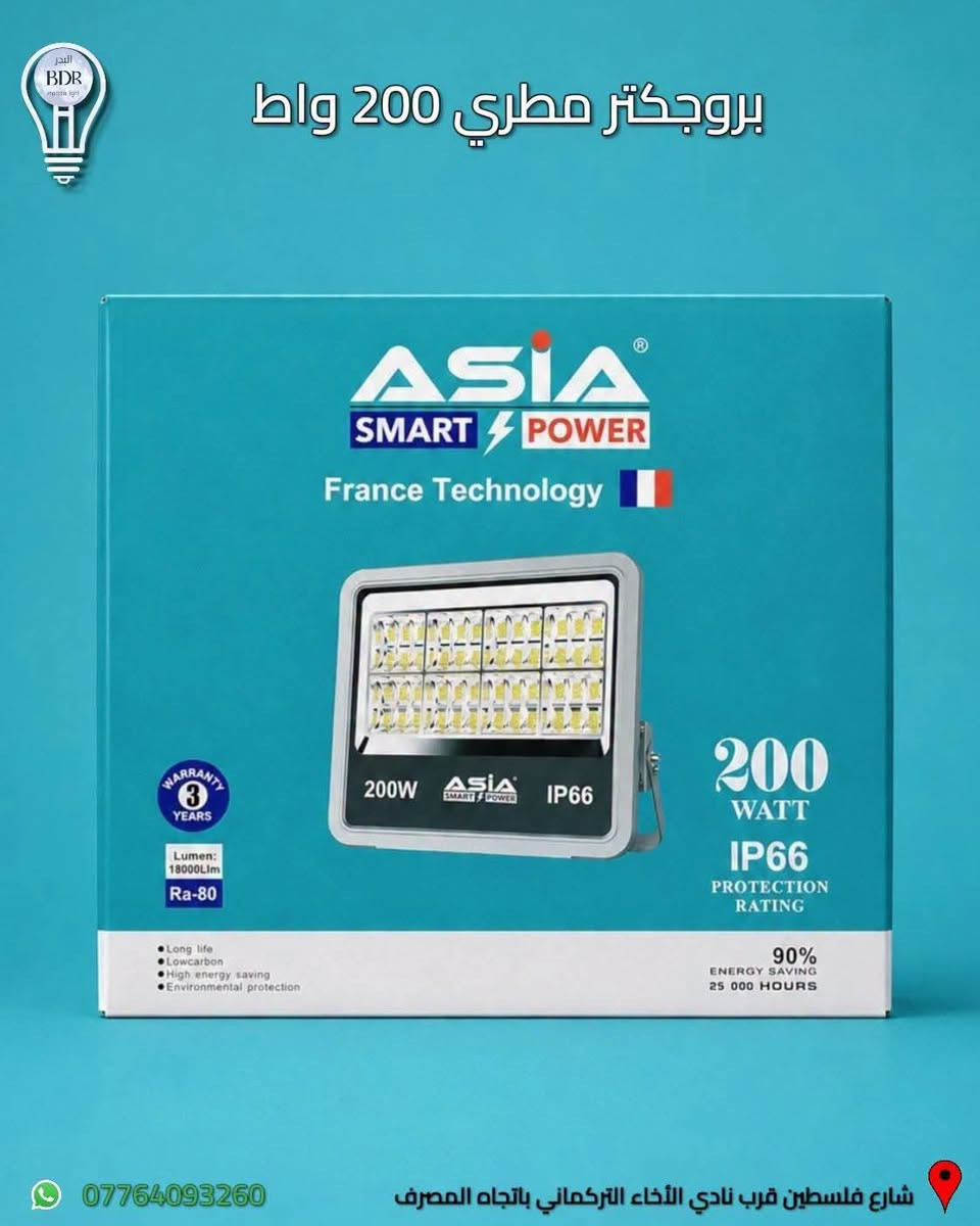 بروجكتر مطري • ٢٠٠ واط • IP66