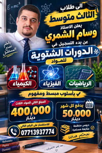 طلاب الثالث متوسط • دورات شتوية • كيمياء فيزياء رياضيات