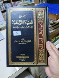 شرح العقيدة الواسطية • الفوزان • مستخدم