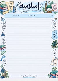 📚✨ أوراق امتحانية مرتبة للطلاب ✨📚 وفرنا لكم أوراق امتحانية جميلة ومرتب...