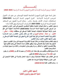 قبول الفرع المهني • الجامعة التقنية الوسطى • حتى ١٥/١٠/٢٠٢٦