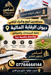 غزالية • شارع مدير الأمن • أراضي ديوان الرقابة