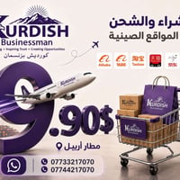شحن جوي • شراء صيني • مطار أربيل