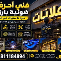 أحرف ضوئية • تركيب LED • ٦سنوات