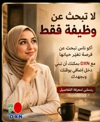 🌟 لا تبحث عن وظيفة فقط... ابحث عن فرصة تصنع مستقبلك. إذا كنت تبحث عن: ...