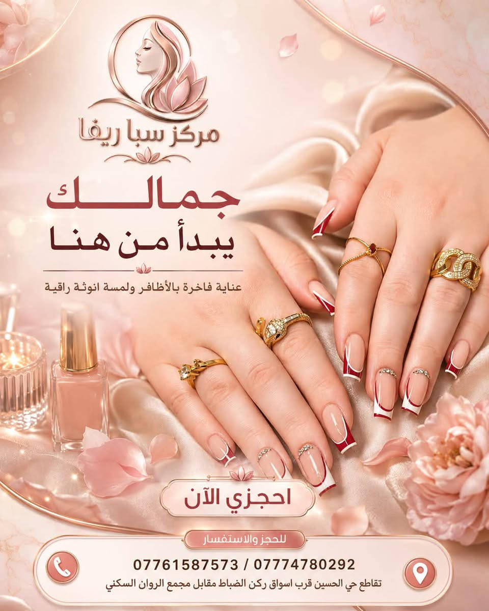 مركز سبأ ريڤا
للحجز والاستفسار 
*********** /***********
تقاطع حي الحسين قرب أسواق ركن الضباط مقابل مجمع الروان السكني
