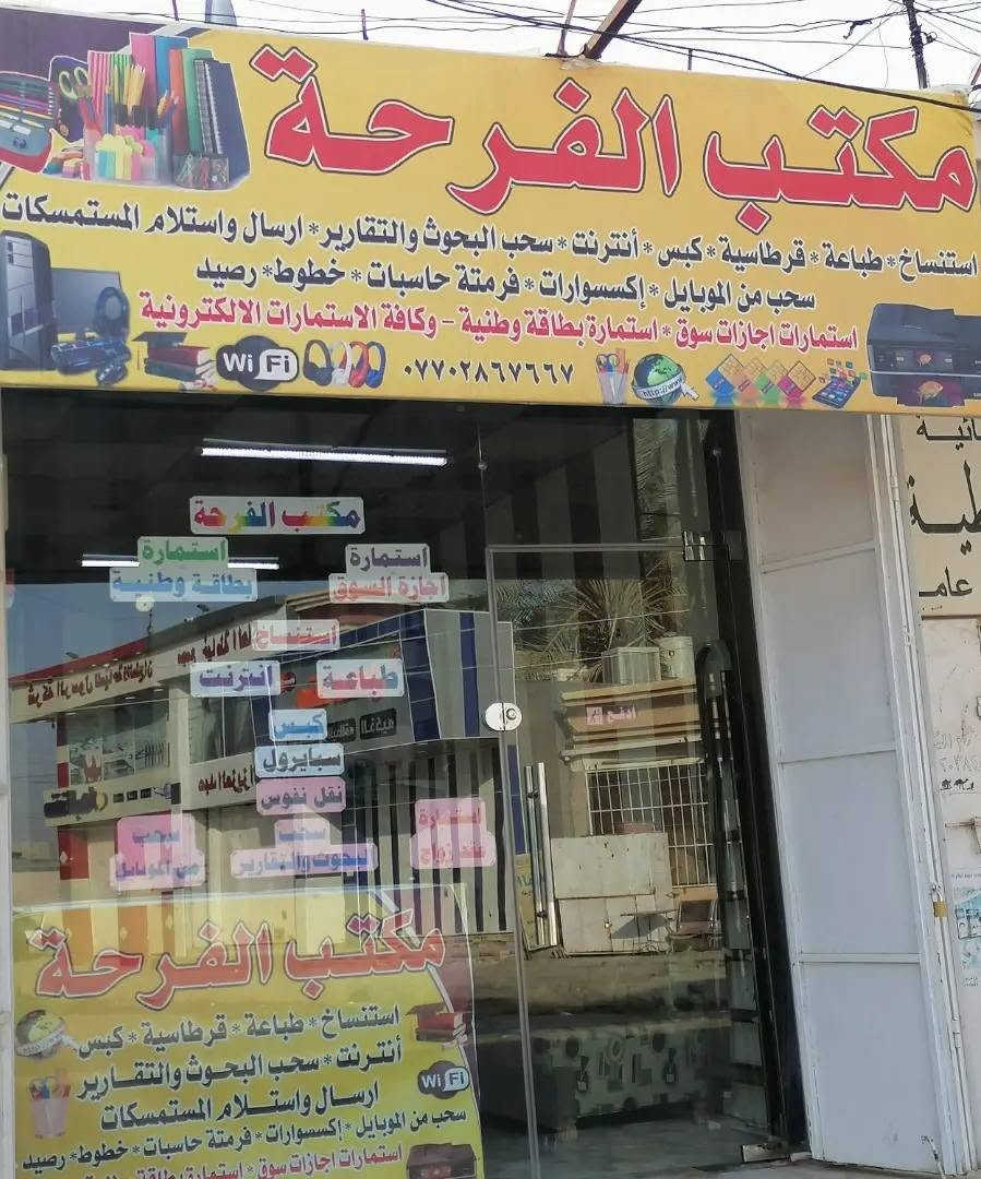 إعلان مهم جداً لطلبتنا الأعزاء 🎉
​إلى أبنائنا الخريجين الناجحين من الصف السادس العلمي للعامين الدراسيين (2024 - 2025) و (2025 - 2026)...
​إذا كان معدلك 75% فما فوق، استعد للخطوة القادمة نحو مستقبلك المهني! 🎓✨
​نود التنويه والتهيئة للتقديم على #معهد_النفط، والذي سيُفتح باب التقديم عليه رسمياً فور إعلان نتائج الامتحانات الوزارية للدور الثاني.
​📌 مكان التقديم :
يمكنكم المراجعة والتقديم عن طريق مكتب الفرحة.
​📍 العنوان:
الشرقاط - دورة السوق (دورة إسماعيل العطية) - مقابل صيرفة الظلال ومطعم تنانير.
​📞 للاستفسار والتواصل: ***********
 تلكرام :alfarhanet 
​نتمنى لجميع طلبتنا التوفيق والنجاح الدائم! ❤️
#معهد_النفط #السادس_العلمي #مكتب_الفرحة #الشرقاط #طلاب_العراق

نص مكتوب في الصور:
- معْهد التدريب النفْطي / بيجي Baiji Oil Training Institute وزارة النفْศ MINISTRY OF OIL إعلان : سيتم فتح باب التقديم للدراسة في المعهد من خلال رابط الاستمارة الإلكترونية على موقع بوابة اور او موقع المعهد ابتداء من يوم الاحد الموافق 2026/9/20 ولغاية يوم الاحد الموافق 2026/10/4 وحسب شروط التقديم إلى معاهد النفط للعام الدراسي 2027-2026 أولاً: شروط العمر والمعدل والفرع قبول الطلبة من خريجي الدراسة الإعدادية العراقية حصراً ( الصباحي-المسائي-الخارجي ) الفرع العلمي للعامين الدراسيين (2024-2025) و ( 2025-2026 ) . يكون معدل الطالب المتقدم للقبول لا يقل عن ( 75 % ) . لا يتجاوز عمر المتقدم عن ( 24 سنة ) . ثانياً: النسب والمفاضلة اعتماد التعليمات الصادرة من وزارة التعليم العالي والبحث العلمي بخصوص معدلات التنافس للقبول . قبول الاِناث بنسبة ( 10-15 % ) من خطة القبول وحسب الاختصاصات الملائمة . تخصيص نسبة (30 %) من خطة القبول للعامين المذكورين في الفقرة ( 1 ) أعلاه وشرط الفقرة ( 3 ) أعلاه لقبول خريجي الدراسة الاعدادية المهنية ( الصناعة ) وبتأكيد صادر من الإعدادية المهنية كون المتقدم يقع ضمن نسبـة الـــــ (20 %) الأوائل للاختصاصات المشمولة بالتقديم ( تكرير النفط ومعالجة الغاز , الصناعات البتروكيمياوية , لحام , ميكانيك , سيارات , كهرباء , الكترونيك وسيطرة ) . السماح ( لذوي الشهداء من الدرجة الأولى ) وفقاً للمادة ( 39 ) ثانياً من القانون المدني رقم ( 40 ) لسنة 1951 بالتقديم الى المعاهد النفطية في العام الدراسي 2026-2027 ونفس شروط الفقرة ( 1 ) أعلاه وبنسبة (10 %) وحسب الآلية ادناه : أ- وضع فقرة خاصة لذوي الشهداء من الدرجة الأولى في استمارة التقديم الى المعاهد . ب - بعد الانتهاء من المنافسة العامة بما فيهم ذوي الشهداء على نسبة (90 %) من خطة القبول يتم فرز الاستمارات المؤشر فيها لذوي الشهداء للتنافس فيما بينهم وفق اعلى المعدلات على نسبة (10 %) من خطة القبول المخصصة لهم . ثالثاً: السكن والتوزيع الجغرافي يكون التقديم (حسب الرقعة الجغرافية لمنطقة سكن الطالب المثبتة في وثيقة التخرج من الإعدادية ) . يكون قبول الطلبة لكل محافظة على حدة وحسب احتياجات الشركات النفطية للأعداد والاختصاصات في تلك المحافظات . في حال تساوي معدلات التنافس الطلبة المقبولين تكون نسبة الزيادة المسموح بها ( 10 % ) من خطة القبول الكلية لكل معهد . رابعاً: المواعيد وآلية التقديم يكون موعد التقديم للمعاهد بالتزامن مع موعد اعلان نتائج الدور الثاني وكذلك موعد اعلان أسماء الطلبة المقبولين بالتزامن مع موعد اعلان القبول المركزي في الجامعات والمعاهد . يحدد سقف زمني لمراجعة الطلبة المقبولين في المعاهد (أسبوعان) بعد اعلان نتائج القبول , وفي حالة عدم المراجعة يسقط حق الطالب في القبول ويعوض من قوائم الاحتياط وحسب أعلى المعدلات . لا يجوز النقل بين المعاهد بعد اعلان القبول . خامساً: التعهدات والتعليمات الوزارية الوزارة غير ملزمة بتعيين خريجي المعاهد النفطية بعد التخرج وكذلك عدم التزامها بتعيينهم حسب الرقعة الجغرافية لسكناهم وانما حسب حاجة الشركات , ويقوم الطالب بتوقيع تعهد خطي بذلك . تشترط الوزارة وحسب قرار مجلس الوزراء رقم (212) لسنة 2022 على خريج المعهد تقديم تعهد خطي يتضمن عدم تقديم أي طلب لدراسة شهادة البكالوريوس لحين اكمالهم ( 10 سنوات ) عشرة سنوات خدمة فعلية , وتلتزم الشركات عدم احتساب الشهادة الجامعية الا بعد خدمة المتعين ( 14 سنة ) فعلية في الأقل . لا توجد اية استثناءات لشروط القبول أعلاه ولأي سبب كان . معاً .. نبني جيل مؤهل يسهم في نهضة قطاع النفط
- الامان
- شارع
- دورة اسماعيل العطيه
- مكتب بغداد
- متجر أجهزة إلكترونية
- مكتب الفرحة للتقديم الالكتروني
- قوة المطاعم
- قهوة الحياة
- نشا