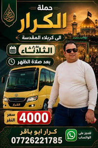 كربلاء المقدسة • حجوزات • سياحة