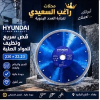 أقراص هيونداي • قرص ألماسي • بغداد شارع الرشيد