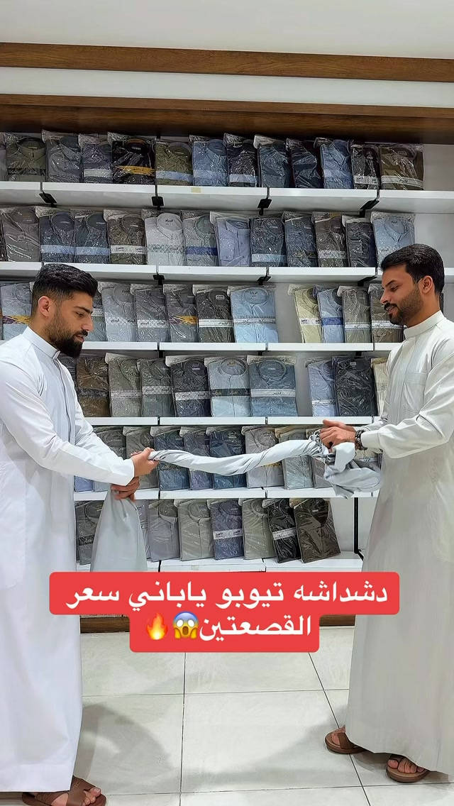 دشداشة ياباني السعر 🔥😱

نص مكتوب في الصور:
- دشداشه تيوبو ياباني سعر القصعتين 🔥😱