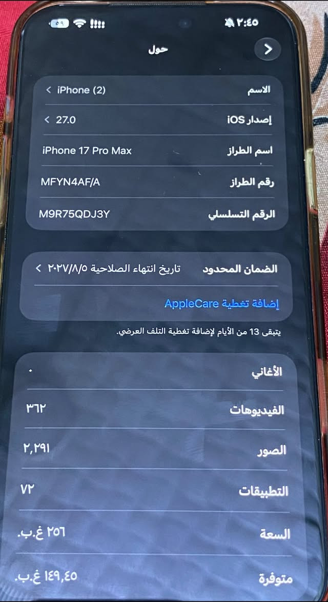 إلسلام عليكم. ايفون ١٧ برو ماكس 
لون برتقالي شرحيه ism
مده استخدام شهر فقط 
عدد دورات شحن ٤٤

رقم وتساب فقط ***********
عنوان بغداد تقاطع درويش المعالف 
السعر مليون و ٨٥٠ الف

نص مكتوب في الصور:
- حول الاسم < iPhone (2) إصدار iOS < 27.0 اسم الطراز iPhone 17 Pro Max رقم الطراز MFYN4AF/A الرقم التسلسلي M9R75QDJ3Y الضمان المحدود تاريخ انتهاء الصلاحية ٢٠٢٧/٨/٥ < إضافة تغطية AppleCare يتبقى 13 من الأيام لإضافة تغطية التلف العرضي. الأغاني الفيديوهات ٣٦٢ الصور ٢,٢٩١ التطبيقات ٧٢ السعة ٢٥٦ غ.ب. متوفرة ١٤٩,٤٥ غ.ب.
- حالة البطارية
- عادية
- تعمل بطارية iPhone هذه على النحو المتوقع. حول البطارية والضمان...
- الحد الأقصى للقدرة
- ١٠٠٪
- هذا قياس لقدرة البطارية مقارنة بقدرتها عندما كانت جديدة. قد تتسبب القدرة المنخفضة بتقليل ساعات الاستخدام بين عملية الشحن والأخرى.
- عدد الدورات
- ٤٤
- هذا هو عدد مرات استهلاك iPhone لقدرة البطارية. معرفة المزيد...
- تاريخ التصنيع
- نيسان ٢٠٢٦
- أول استخدام
- آب ٢٠٢٦