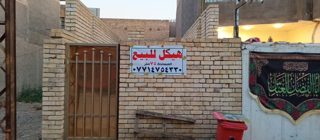 سلام عليكم كل التفاصيل بل مقطع الفيديو بيت هيكل نهايت اربع شوارع بل زراعي مال ابو ريسان البيت مساحته 75متر البيت عل شارع مو فرعي السفسار عل سعر اتصال عل رقم ***********
