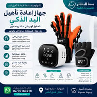 جهاز تأهيل اليد • تحفيز كهربائي • محمول