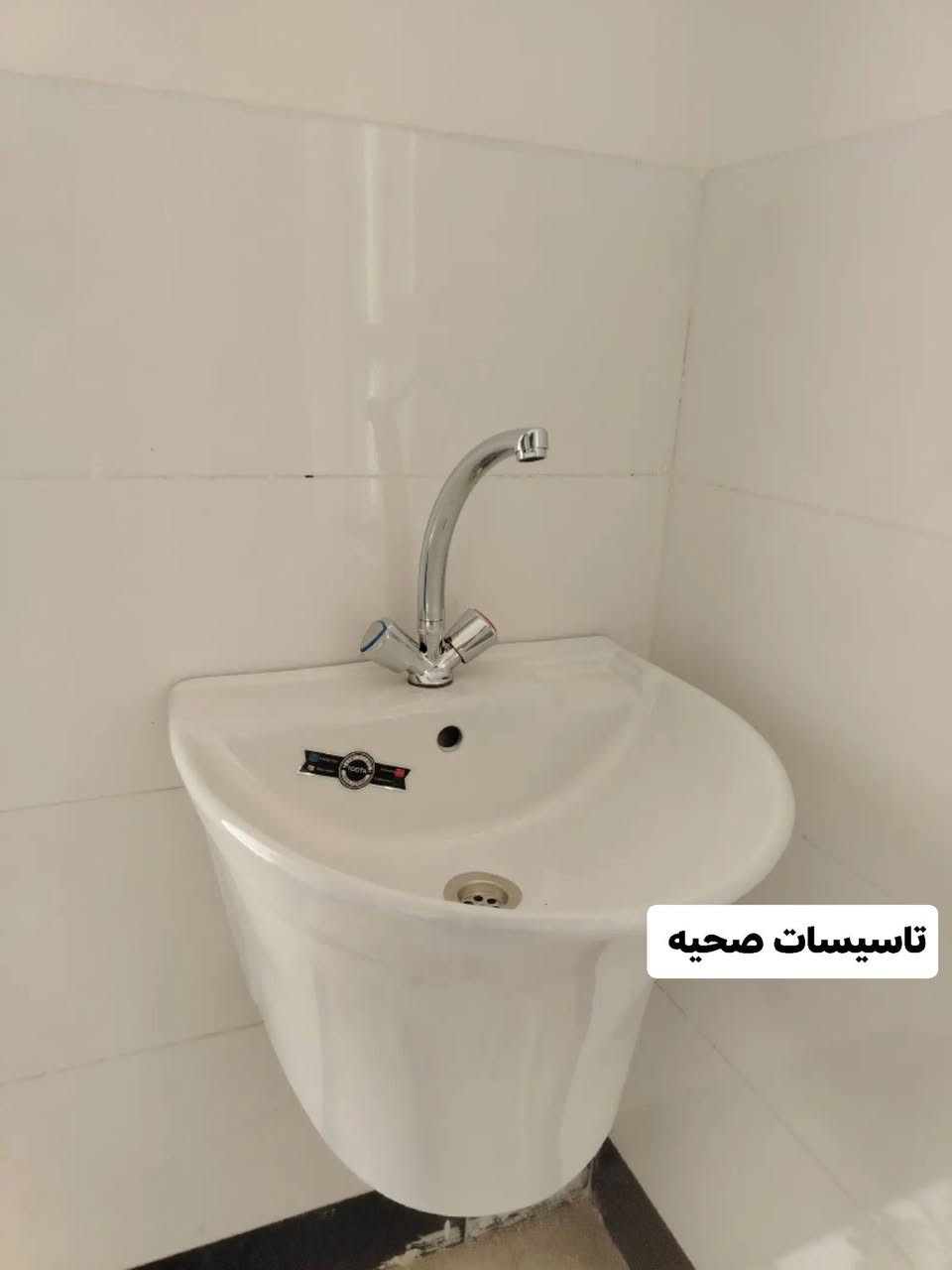 تاسيسات صحيه • ماي ومجاري • تشطيب شرقي وغربي