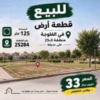 الفلوجة • منطقة ٢٥ • ١٢٥م