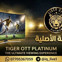 TIGER OTT • جودة عالية • محتوى متنوع